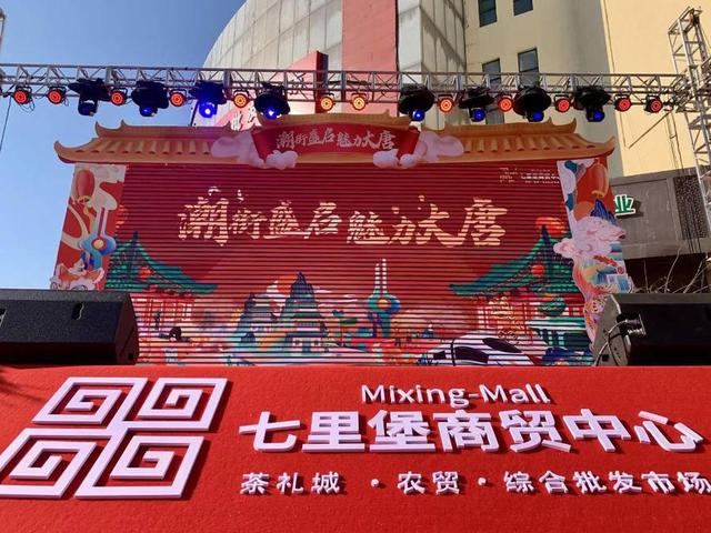 “潮街盛啟，魅力大唐”國(guó)潮開業(yè)慶典在濟(jì)南七里堡商貿(mào)中心舉行